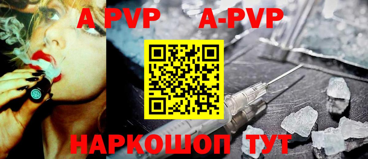 Альфа ПВП Crystall  APVP  Новозыбков  A-PVP СК  Вход с VPN 