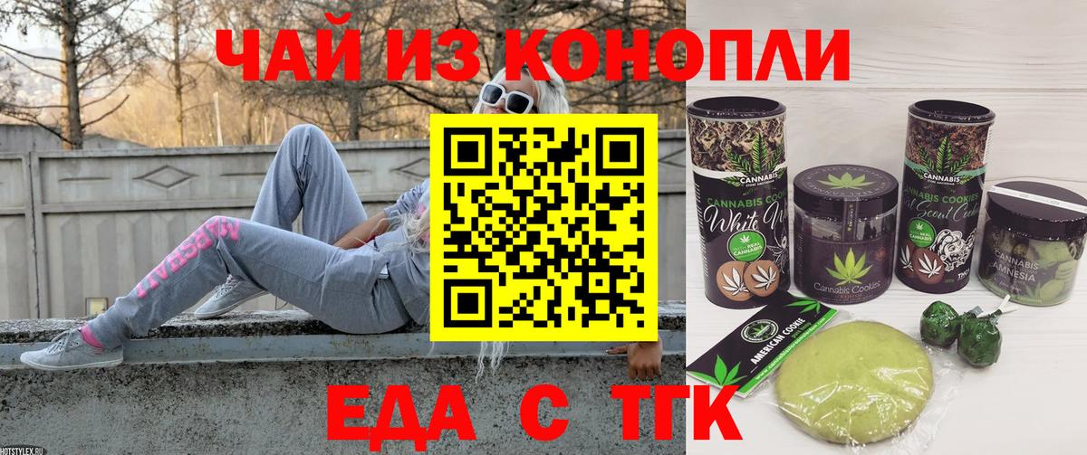 Новозыбков  Еда ТГК конопля  Вход с VPN 