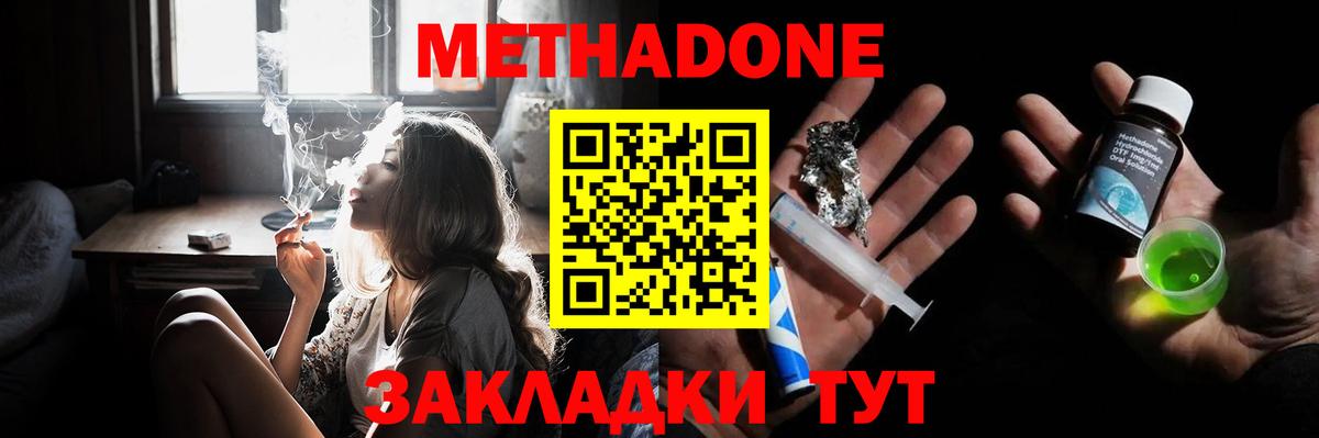 Метадон methadone  МЕТАДОН methadone  Вход с VPN  Новозыбков 